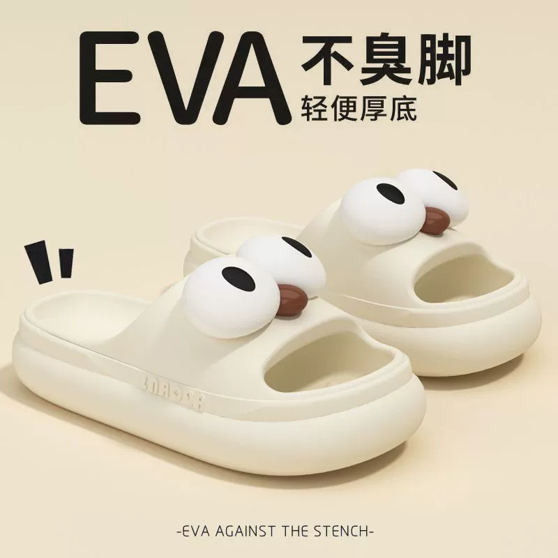 Новые стильные милые тапочки с большими глазами для лета, модные домашние нескользящие повседневные тапочки на толстой подошве для ванной, милая версия из ЭВА без запаха.