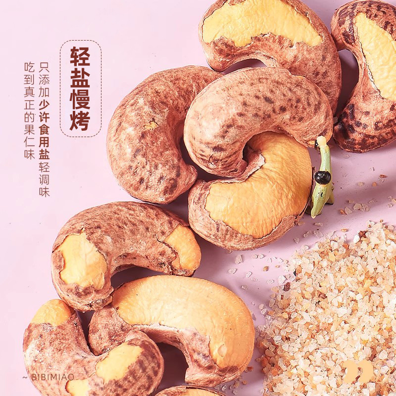 腰果原味特大颗粒散装越南特产坚果休闲零食厂家批发盐焗紫皮腰果|undefined