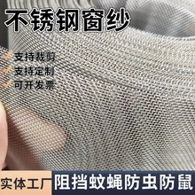 304不锈钢窗纱网防蚊鼠家用防蝇窗纱编织网包树网养猪厂防蚊虫网