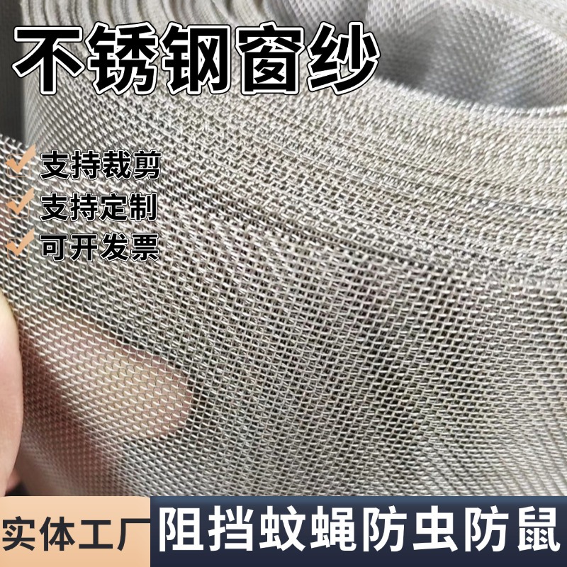 304不锈钢窗纱网防蚊鼠家用防蝇窗纱编织网包树网养猪厂防蚊虫网