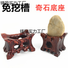 实木刻免挖奇石底座带凹新中式泰山石头不规则摆件万能托架方便漂
