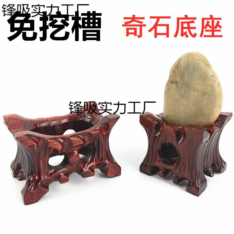 实木刻免挖奇石底座带凹新中式泰山石头不规则摆件万能托架方便漂
