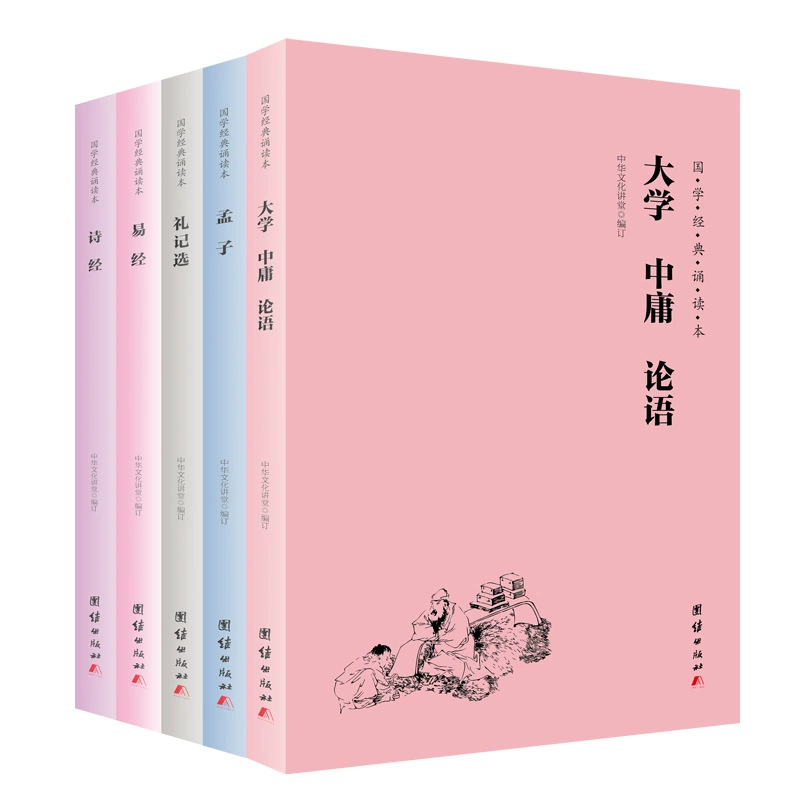 Классическая китайская учебная книга: «Аналоги среднего обсуждения в университете». Менций. Избранные записки. Книга перемен. Книга песен (набор