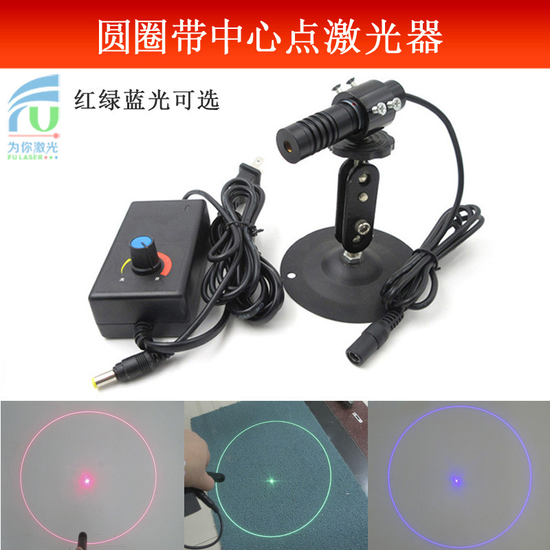 红光绿光蓝光大圆圈带点激光镭射灯高亮度可调线宽圆形定位器整套