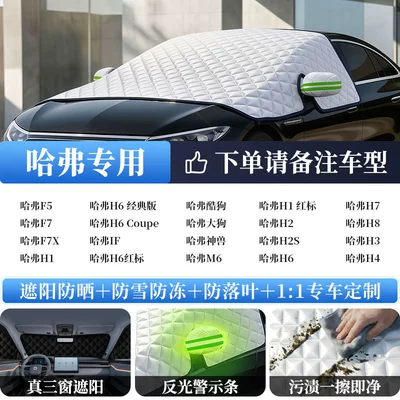and Heat Insulation Cover — Sun shade - all-car-series-extra-thick-oxford-cloth-exclusively-for-haval-external-sunshade-does-not-damage-the-car-paint