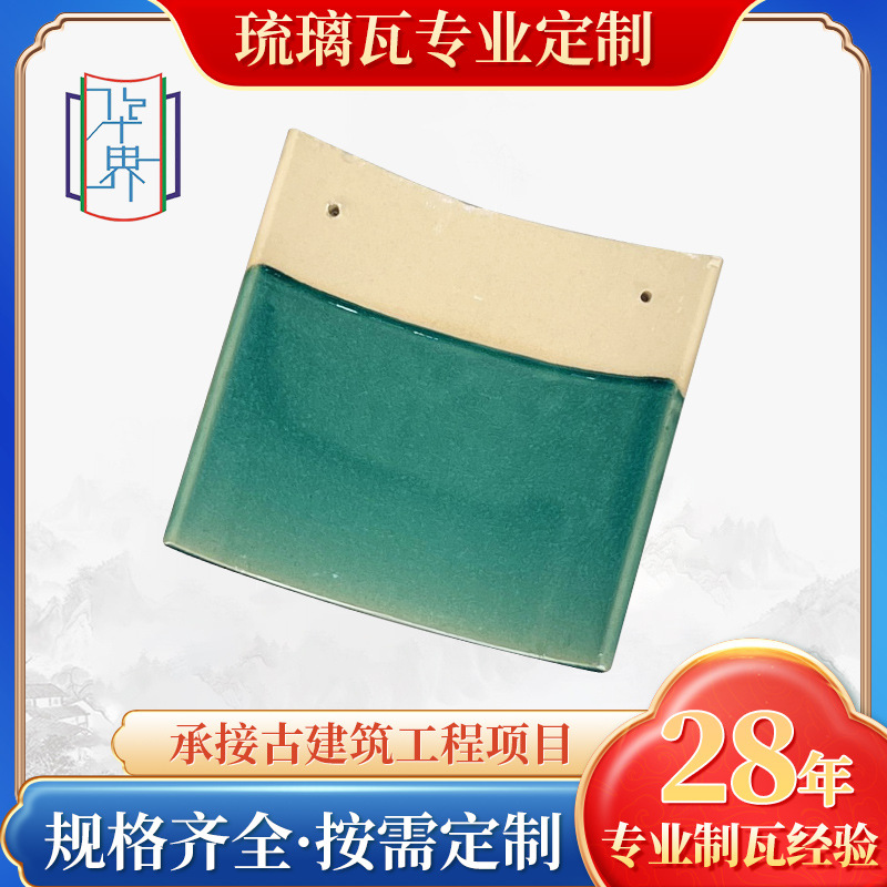 复古彩釉琉璃瓦定制仿古中式建筑屋面瓦耐高温寺庙屋顶全瓷琉璃瓦