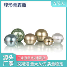 新款亚克力金色珠光白膏霜分装瓶 球形高级感眼霜贵妇霜膏霜瓶