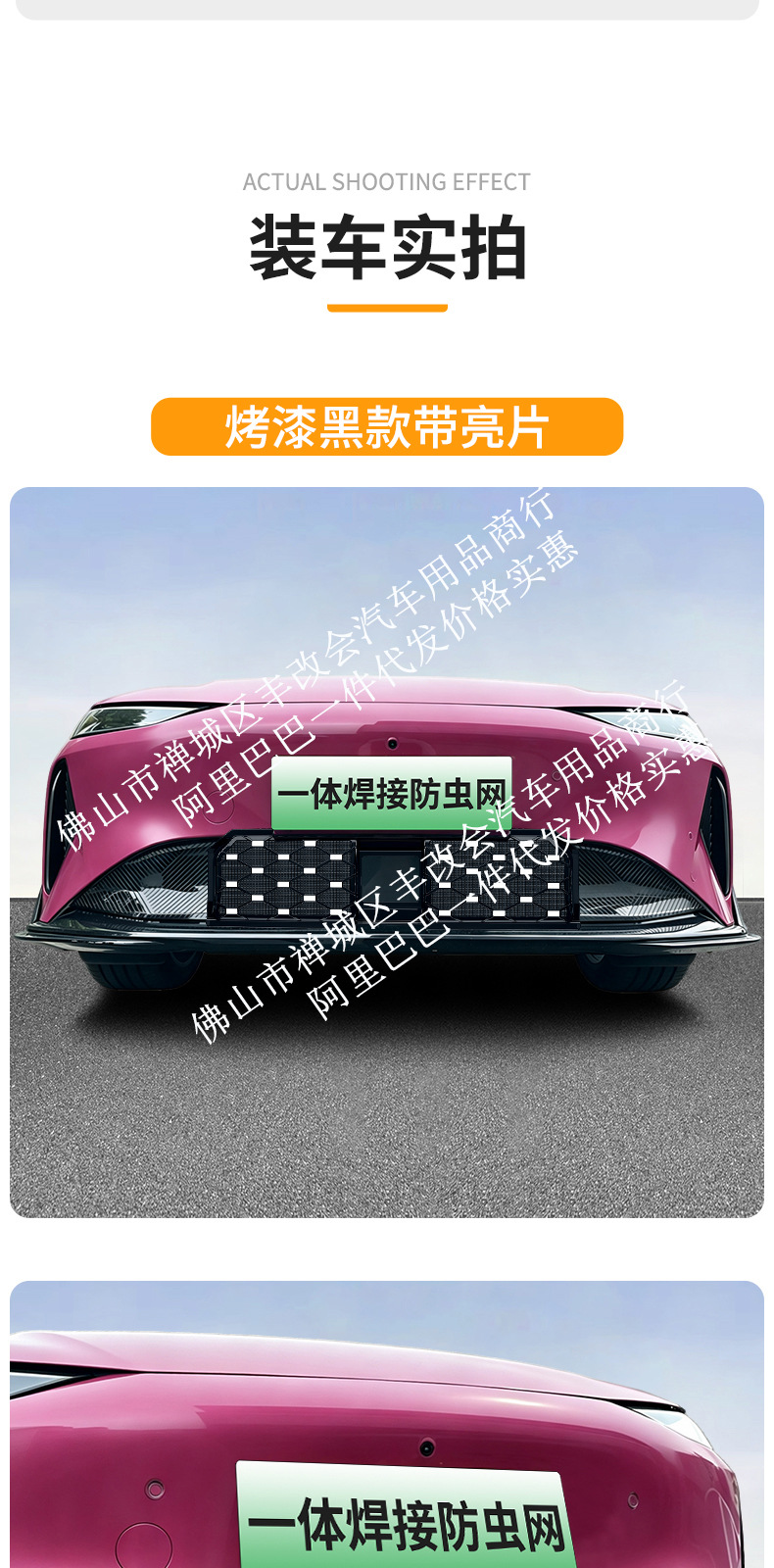 Suitable for the Chery Fengyun A9 pure electric version, full-star integrated welded car anti-insect net, special accessory for the front grille