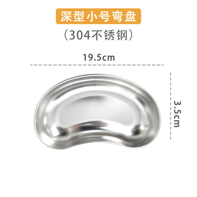 不锈钢腰盘304加厚弯盘敷料消毒盘深型浅型牙科盘防碘伏手术托盘|undefined