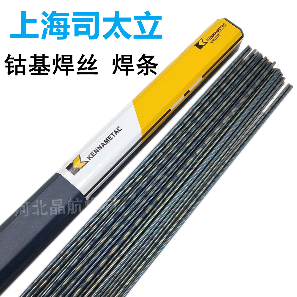 钴基焊丝Stellite6钴基铸棒Stellite12号钴基焊丝焊条