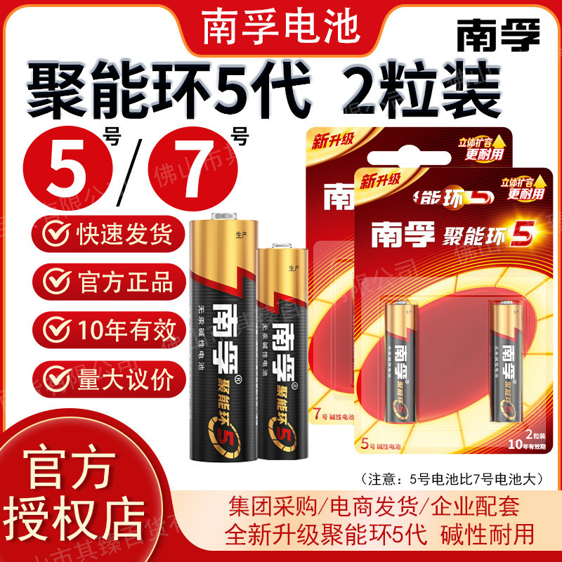 Nanfu Batteries No. 5 and No. 7, 2-Pack/4-Pack Card-Packed Energy Ring 5Th Generation No. 5 and No. 7 Batteries for Toys, Door Locks, Remote Controls