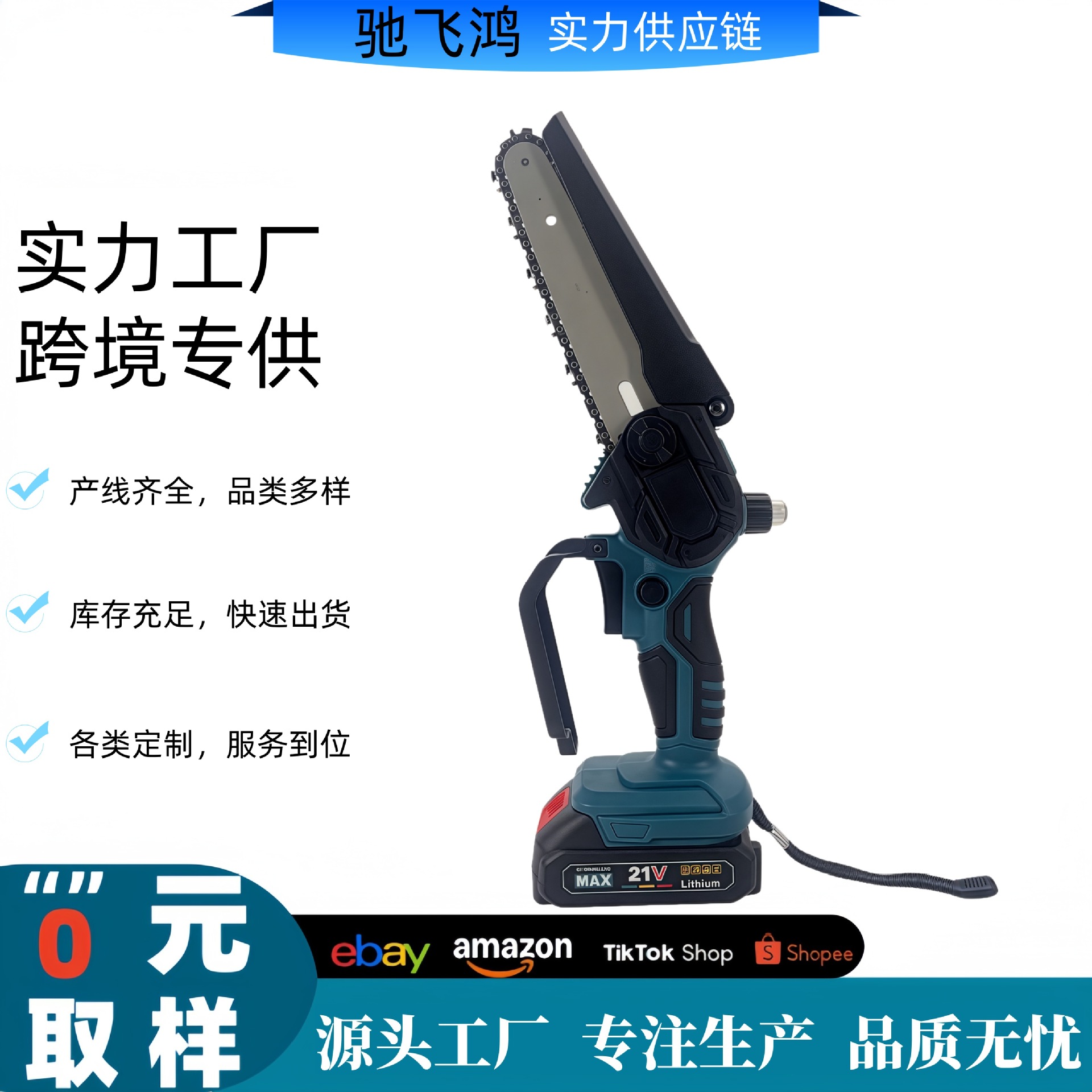 跨境亚马逊速卖通爆款 新品6/8寸锂电伐木锯大功率园林链条锯批发