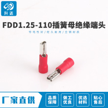 工厂批发 FDD1.25-110 2.8插簧母绝缘端头黄铜 绝缘母插簧1000只