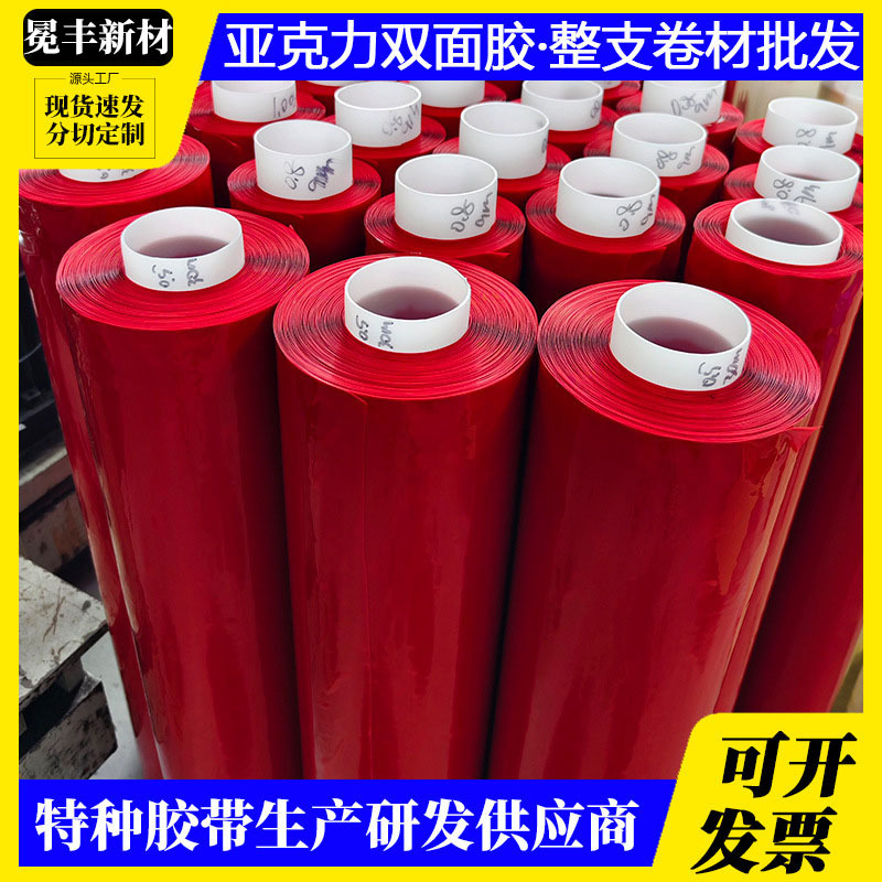 无痕防水透明亚克力双面胶带强力汽车铭牌无痕耐高温防水胶带批发