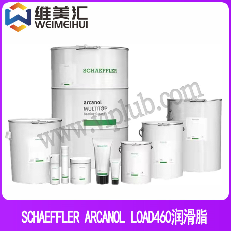 舍弗勒ARCANOL LOAD460润滑脂 SCHAEFFLER ARCANOL LOAD 460