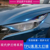 Подходит для Hyundai Elantra 21 ТПУ фар мембрана ТПУ прозрачная черная фара защитная пленка модифицированная мягкая пленка