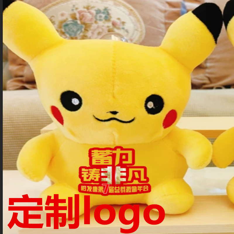 可爱毛绒玩具礼品 公司logo 娃娃玩偶企业活动 小礼品毛绒公仔