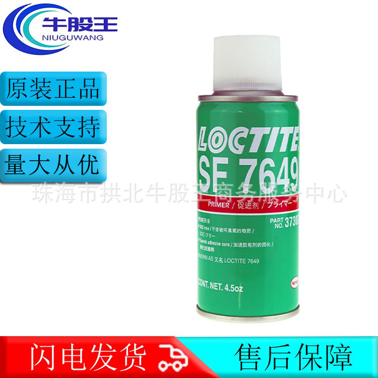 原装正品 汉高LOCTITE乐泰SF 7649金属表面处理剂厌氧胶促进剂