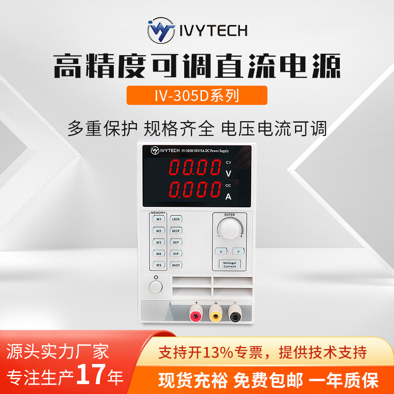 ��ά̩��IVYTECH С���ֱ����ԴIV305D�ɵ�ʽֱ����ѹ��Դ30V5A