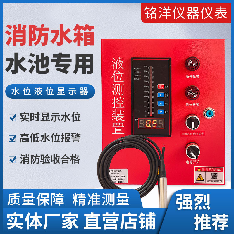 Fire Pool Water Level Indicator Control Box, Immersion Type Liquid Level Sensor, Electronic Liquid Level Meter, Liquid Level Controller