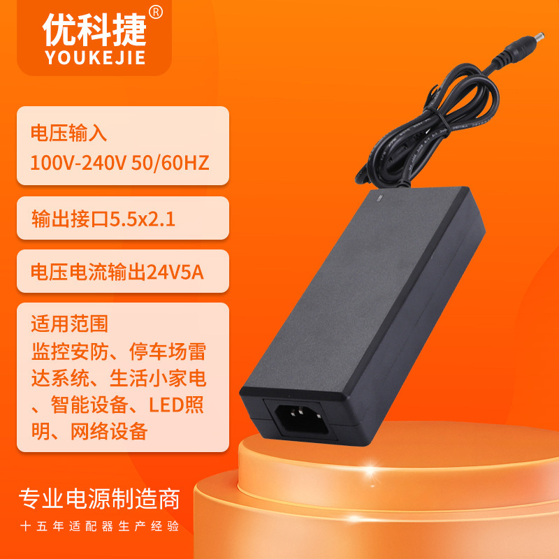 Foreign Trade Export In-Stock Cross-Border 24V5A Power Adapter Led Switching Power Supply Acdc Direct Current Alternating Current Power Supply