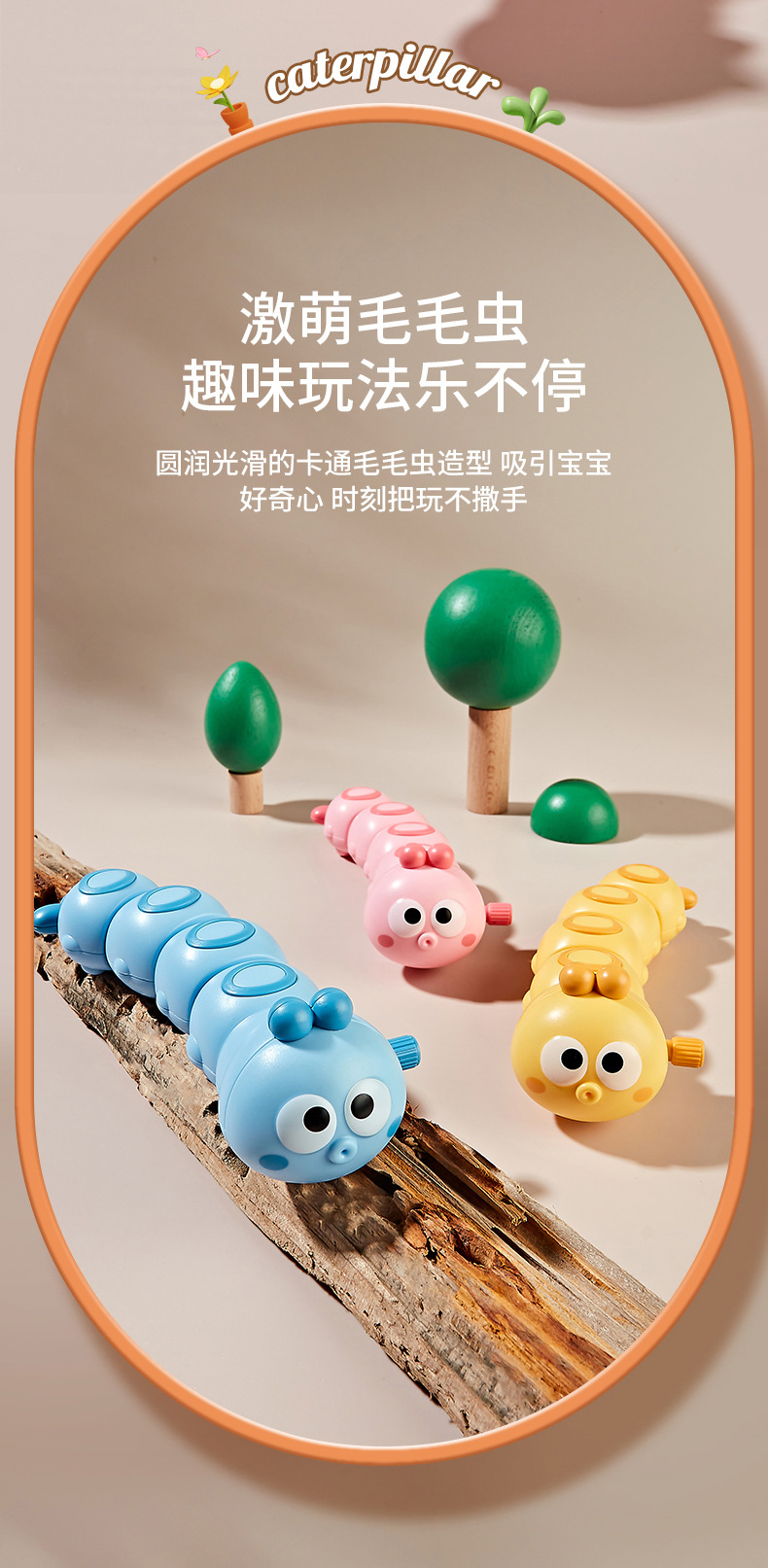 发条毛毛虫详情_05