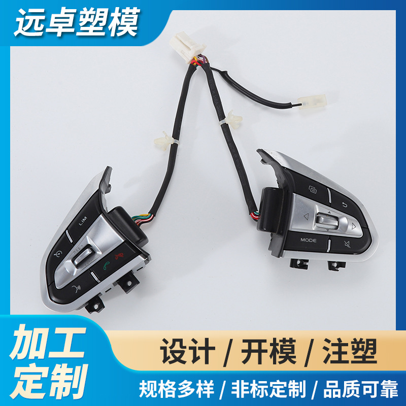 汽车方向盘多功能按键内饰电镀精密连接件功能件塑料注塑模具加工