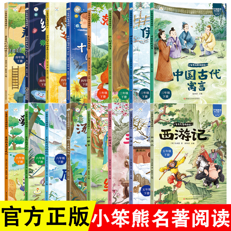 小学生读书吧三四五六年级下册课外阅读书籍中国古代寓言伊索寓言