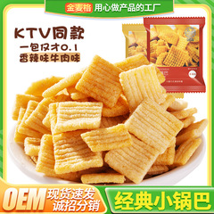 サクサク米鍋巴ポテトチップススナックネット赤膨化食品虎牙脆い角脆い箱卸売り