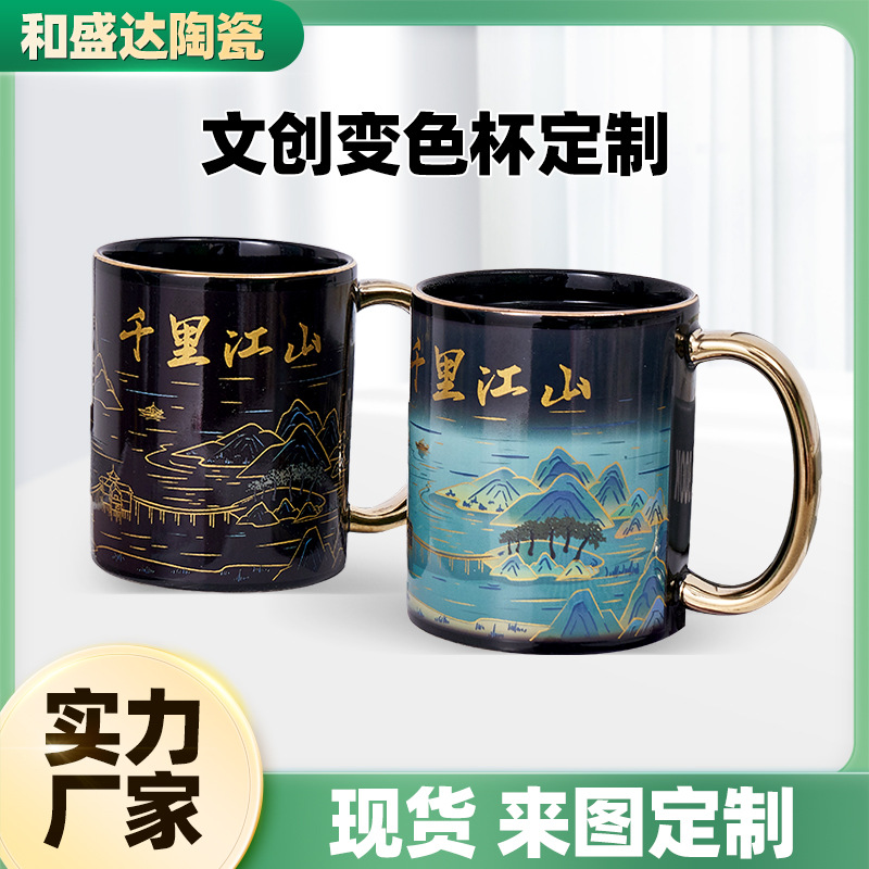 文创变色马克杯办公茶水杯高级感送礼古典高颜值礼品陶瓷杯子