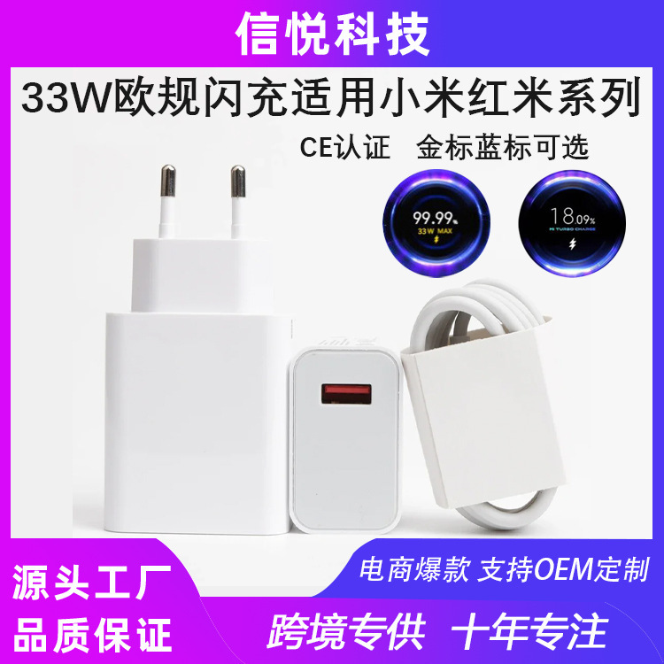 Suitable for 33W Fast Charger USB Wall Charger Xiaomi Us Standard European Standard Plug Mobile Phone Travel Adapter