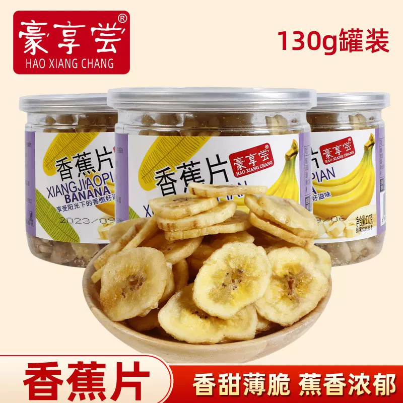 香脆香蕉片130g罐装非油炸芭蕉干脆片办公室休闲水果干小吃零食