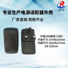 中龟159 18W-24W英规外壳12V2A电源适配器外壳 中龟毛毛虫外壳