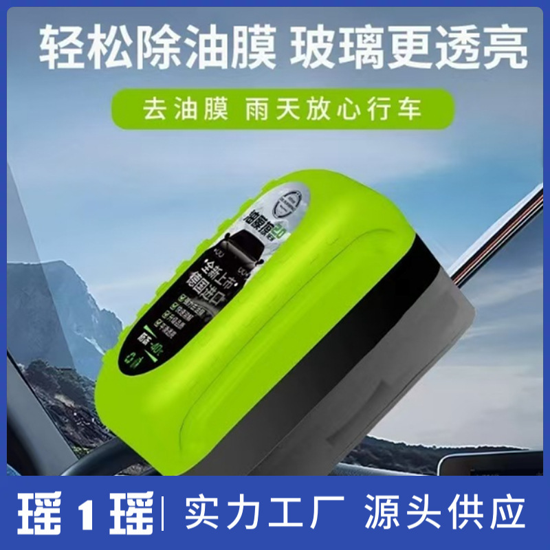 汽车玻璃油膜刷清洁擦多功能清洁刷通用去除强力去油膜|undefined