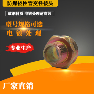 防爆挠性连接管变径接头M20电磁阀软管接头电机M14M30M36碳钢镀锌-阿里巴巴