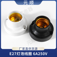 E27ネジ口電球ホルダー 白黒丸型小型フラットランプホルダー 55MM 東南アジア向け越境電球ホルダー E27ネジ口ランプホルダー 照明器具