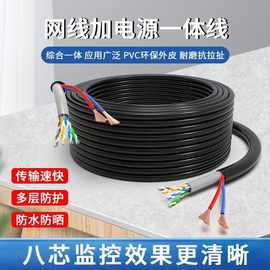 室外监控 4芯 8芯网线带电源线一体线监控专用网络电源综合线批发
