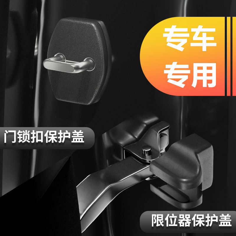 Car Door Lock Buckle Shock-Absorbing Buffer Pad Limiter Anti-Rust Protective Cover Interior Decoration Supplies Modification Accessories