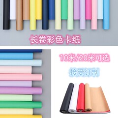 長巻カラー紙10メートル20メートル厚さカラー紙手作りDIYカラー紙延長厚さカラー紙紙
