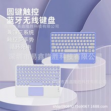 无线蓝牙键盘适用ipad外接平板触控圆帽彩色键盘磁吸静音键盘跨境