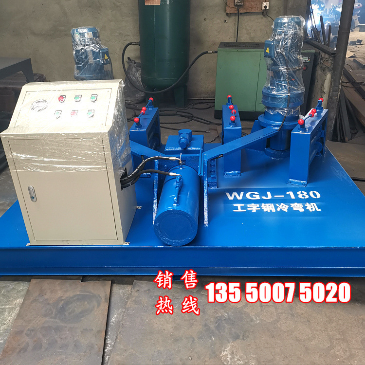 成都厂家供应工字钢弯弧机 弧度冷弯曲机 槽钢冷弯机 全液压