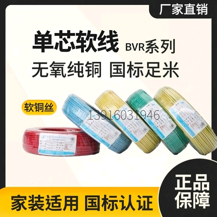 现货卓众电缆 纯铜家装电线 BVR2.5平方多股塑铜软线现货100米/卷