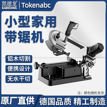 带锯机金属切割钢筋锯床自动小型家用木工台式立卧式带锯垒德株