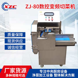 萝卜切片机  韭菜切段机商用数控变频切菜机酸菜白菜切丝机