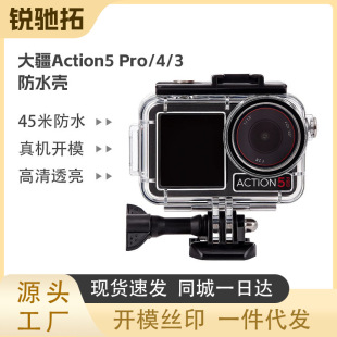 ��Action5 Pro/4/3��ˮ��DJI�\�����C��ˮ���o���\�����C���