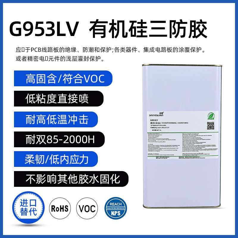 有机硅三防胶电子涂覆胶pcb线路板led灯具披覆胶防尘防水密封透明