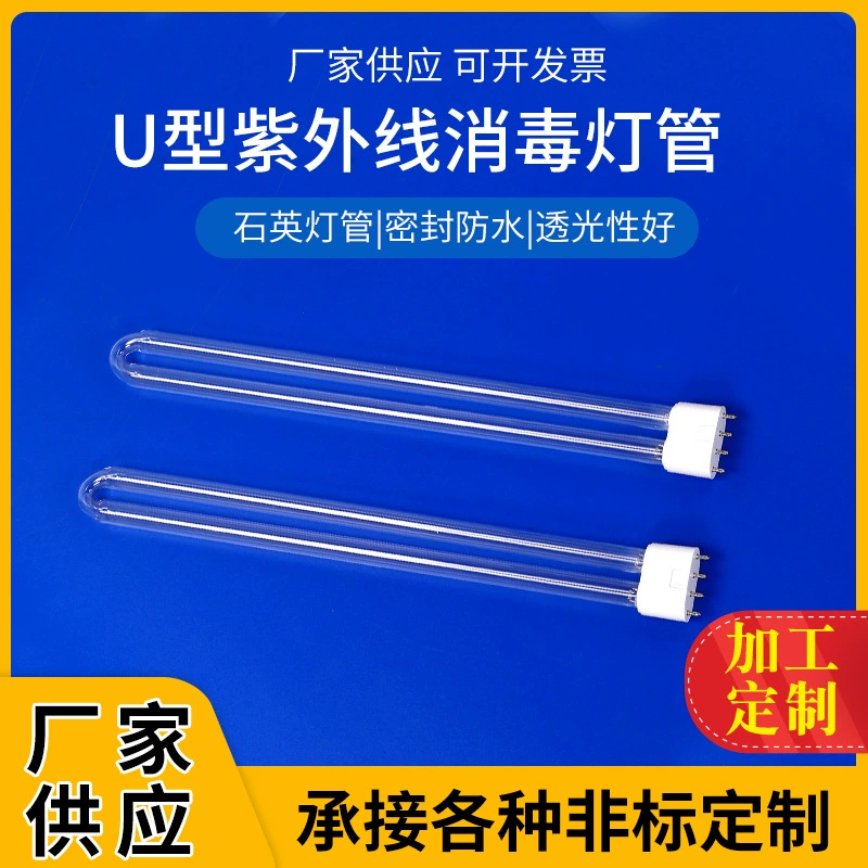 Производитель поставляет U-образную ультрафиолетовую дезинфекцию лампу uv светолитическая кислородная трубка прямая трубка U-образный озон лампа оптовая продажа