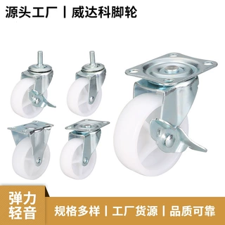 定制多规格轻型白色PP脚轮工业脚轮万向轮子小轮子推车脚轮