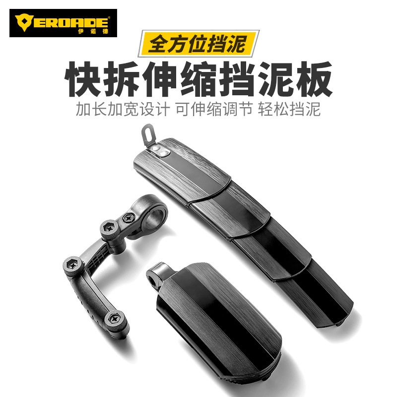 Enod EROADE mountain bike mudguard bicycle telescopic rear wheel mudguard road car rain plate Universal