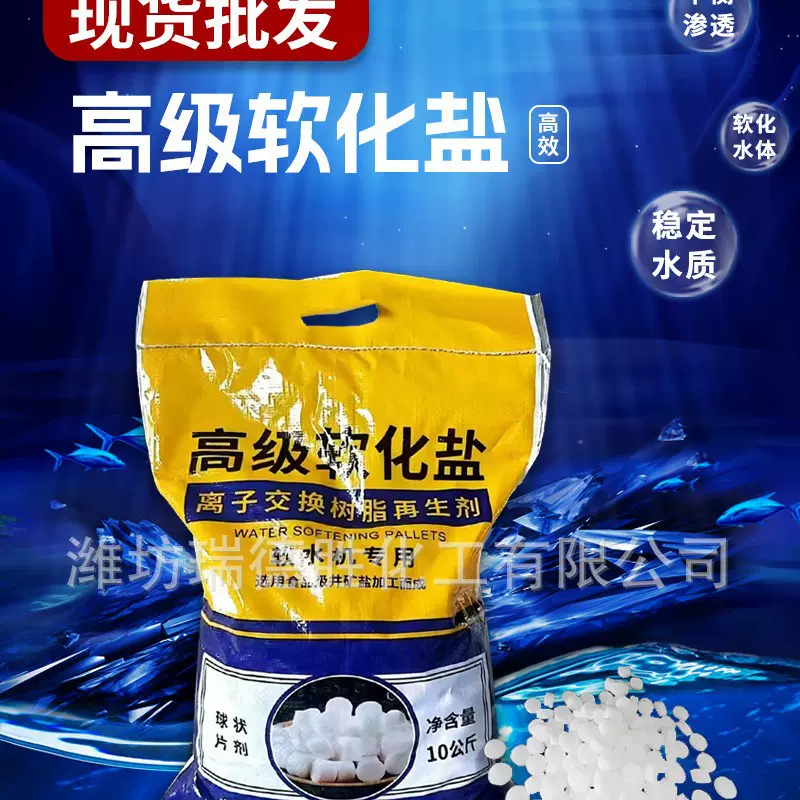 饮水机洗碗机用离子交换树脂再生剂软水盐厂家直发可定制包装